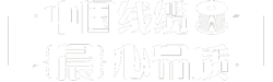 湖北中晨線纜有限公司官方網站 湖北電纜廠